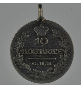 Alexander I. 10 kopějek 1821